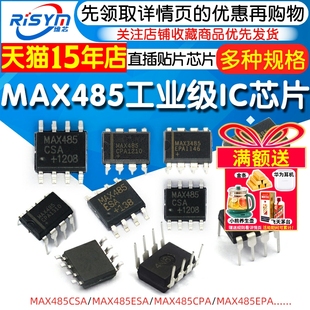 MAX3485ESA MAX485CSA MAX485EPA MAX485CPA EPA芯片IC MAX485ESA