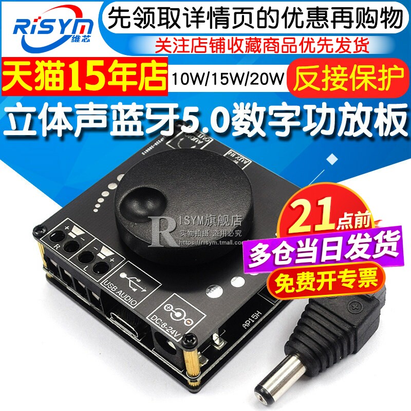10/15/20W立体声蓝牙5.0数字功放板 12/24V音量调节 U盘 反接保护
