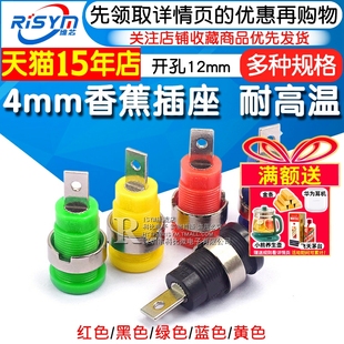 Risym 4mm香蕉插座 大电流安全面板插座 检测仪器接线柱开孔12mm