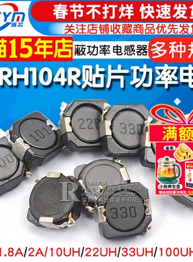 CDRH104R贴片屏蔽功率电感器10uH 22uH 33uH 220 330 100 221 331