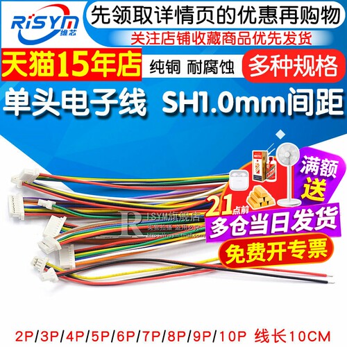 SH1.0mm间距单头电子线