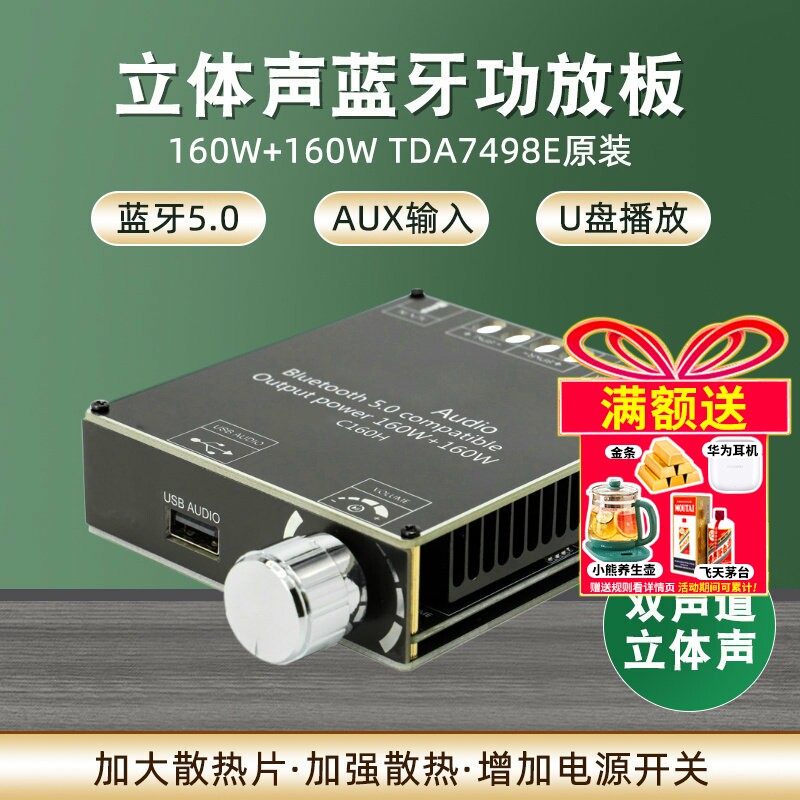 160W+160W蓝牙5.0音频功放板模块2.0双声道立体声TDA7498E原装