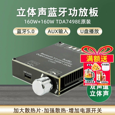 160W+160W蓝牙5.0音频功放板