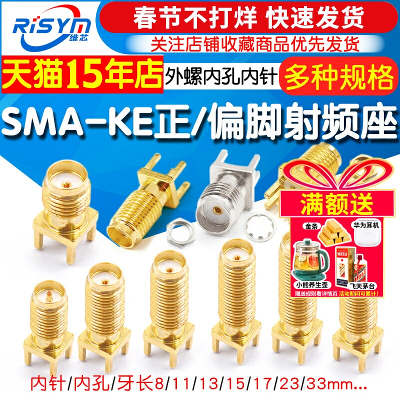 SMA-KE/KHD外螺内孔/针 加长SMA射频连接器 正脚/偏脚SMA天线座子