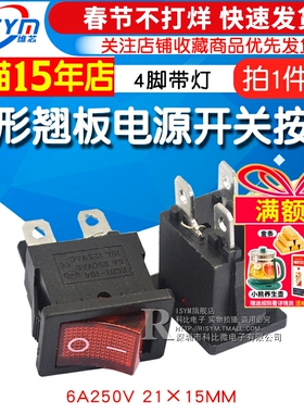 KCD1 船型开关 船形翘板电源开关按钮 4脚带灯6A250V 21x15mm