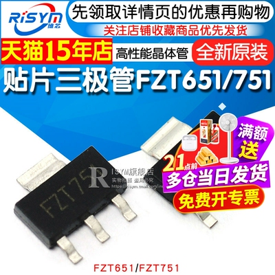 高性能贴片三极管FZT651