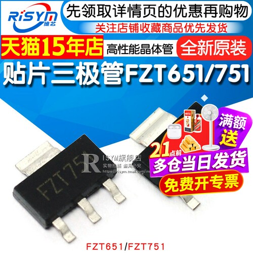 高性能贴片三极管FZT651