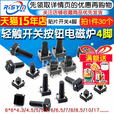 微动开键轻触开关按钮4脚贴片