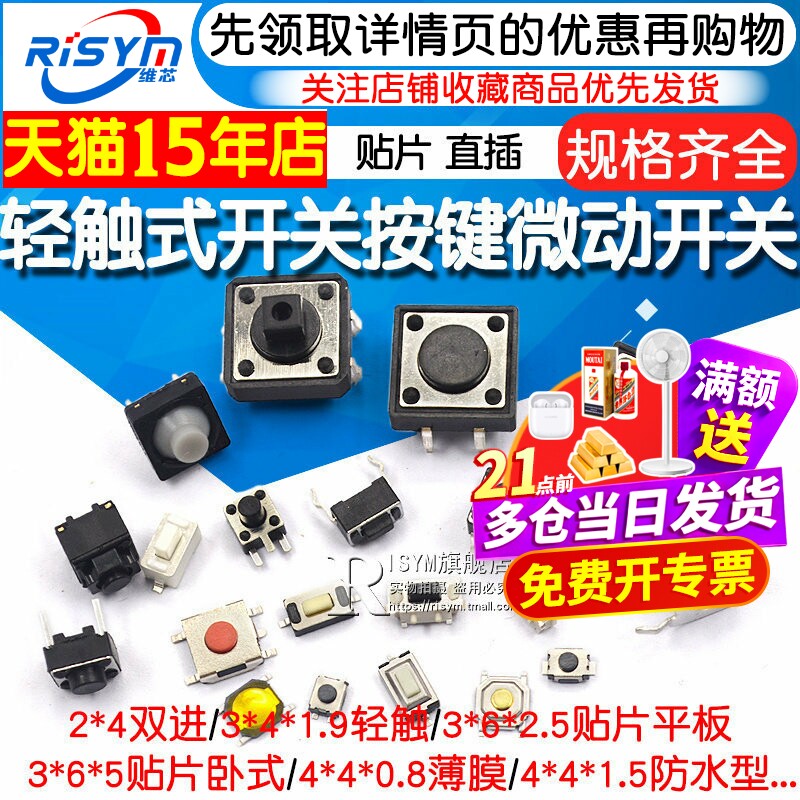 轻触式开关按键微动开关按钮开关贴片直插4脚四脚6*6*5小开关小型