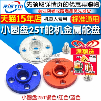 MG995MG996专用金属舵盘