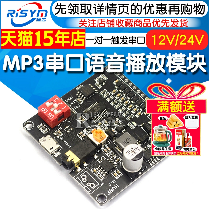 mp3语音播放模块触发串口控制