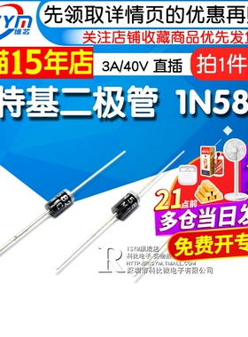 Risym 肖特基二极管 1N5822 IN5822 3A/40V 直插DO-41 10只