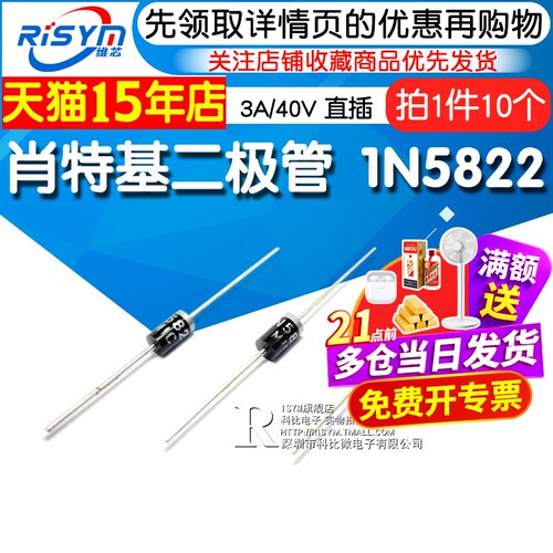 Risym肖特基二极管1