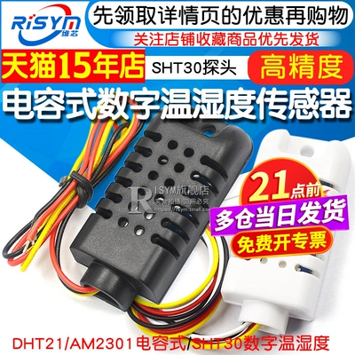 电容式数字温湿度传感器