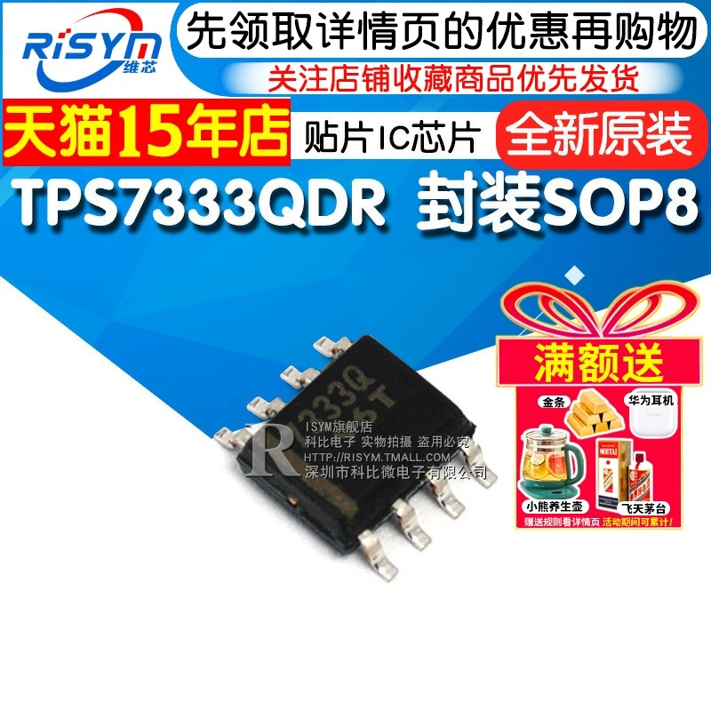 低压差线性稳压器IC芯片