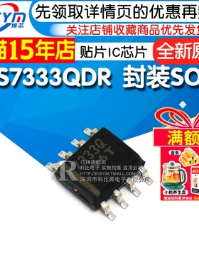 TPS7333QDR 7333Q 7350/54331/5450/76850低压差线性稳压器IC芯片