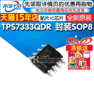 TPS7333QDR 7333Q 7350/54331/5450/76850低压差线性稳压器IC芯片