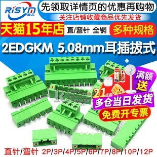 2EDGKM 5.08MM 带固定耳插拔式螺丝直针弯针PCB接线端子2/3/8/12P