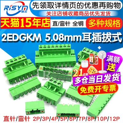 插拔式接线端子5.08MM带固定耳