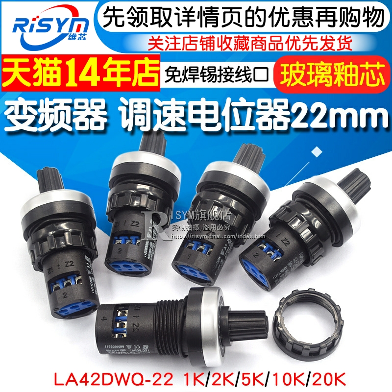 电位器 变频器 精密调速器22mm LA42DWQ-22 1K 5K 10K 20K 电位器 电子元器件市场 电位器 原图主图