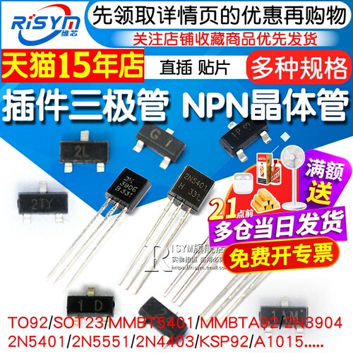 三极管mmbt54012n3904NPN大电流