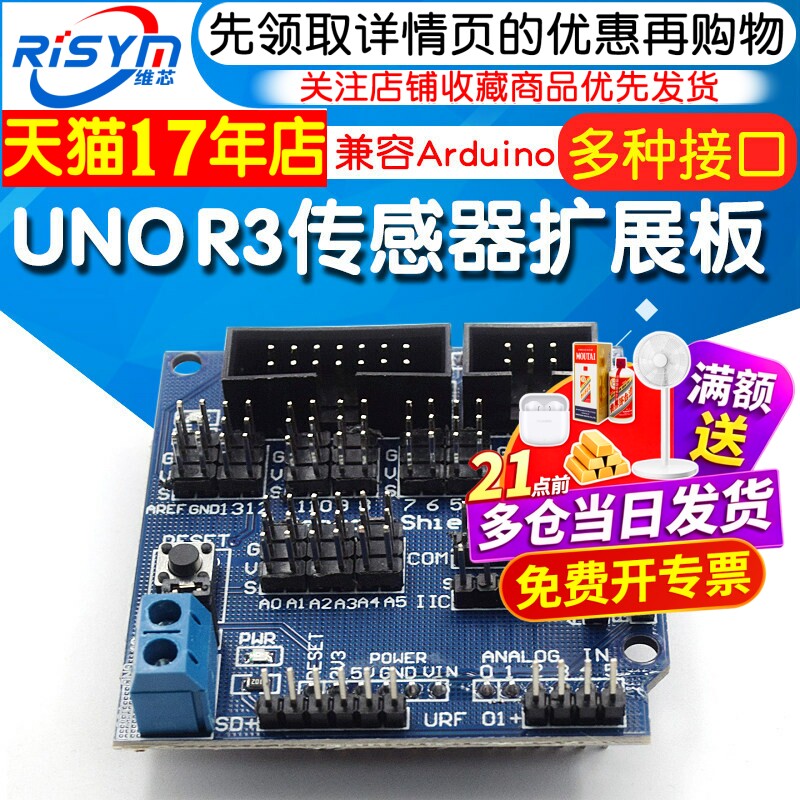 适用于arduino uno R3 v5扩展板 sensor shield v5.0传感器拓展板