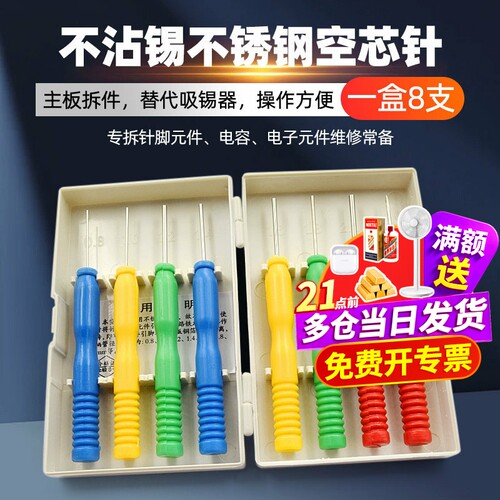 维修常用不沾锡不锈钢空芯针