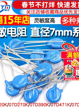 压敏电阻7D471K 07D220K 7D270K 7D390K 07D431K 7D-561K直径7mm