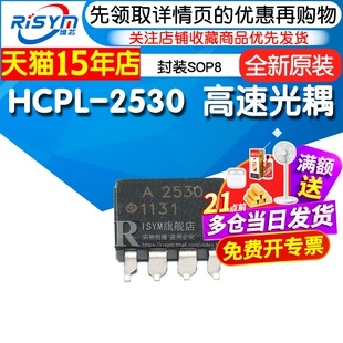 HCPL2530 HCPL-2530 高速光耦 封装SOP8