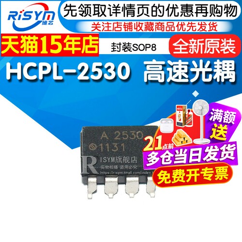 HCPL2530高速光耦封装SOP8
