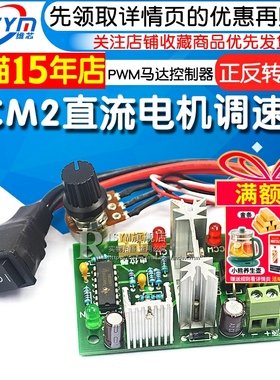 CCM2直流电机调速器 PWM马达控制器120W10V12V24V30V正反转开关
