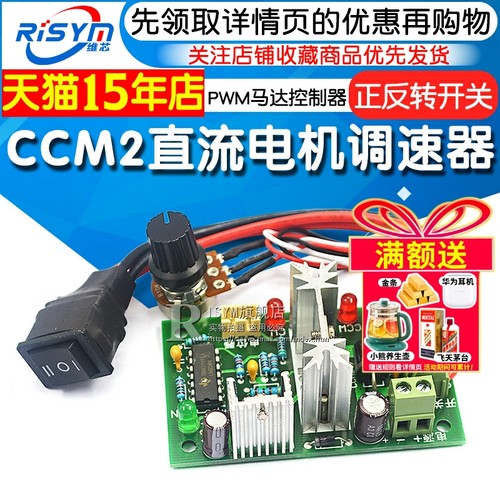 正反转开关直流电机调速器