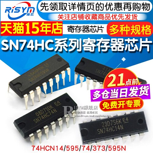 sn74hc595n寄存器74芯片单片机