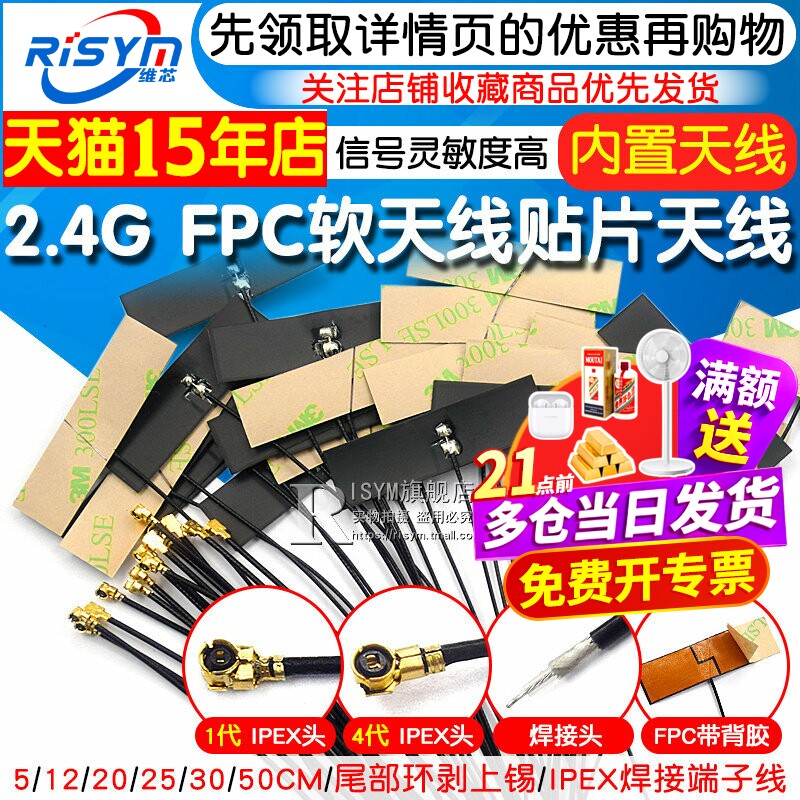 wifi 2.4G增强增益内置柔性FPC软天线贴片主板ZigBee模块ipex1代