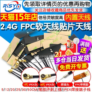 wifi 2.4G增强增益内置柔性FPC软天线贴片主板ZigBee模块ipex1代