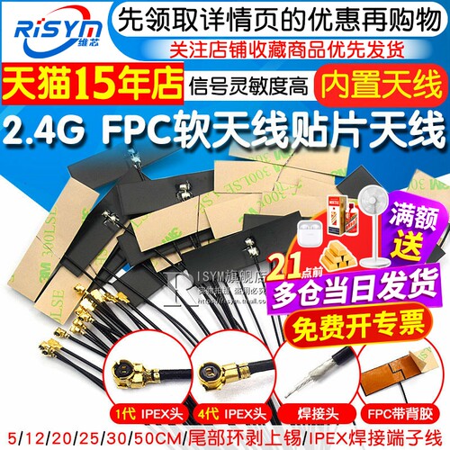 wifi2.4G增强增益柔性FPC软天线