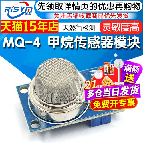 MQ-4天然气传感器RISYM
