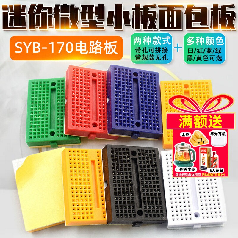 35x47mm彩色微型面包板SYB-170