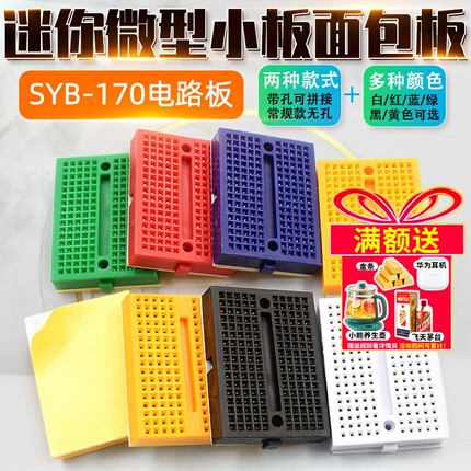 SYB-170 迷你微型小板面包板 实验板 电路板洞洞板 35x47mm 彩色
