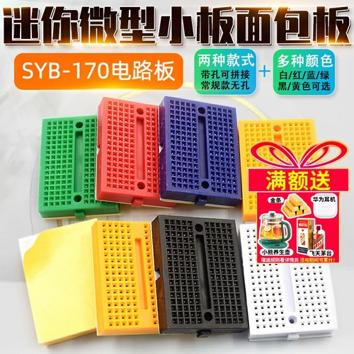 35x47mm彩色微型面包板SYB-170