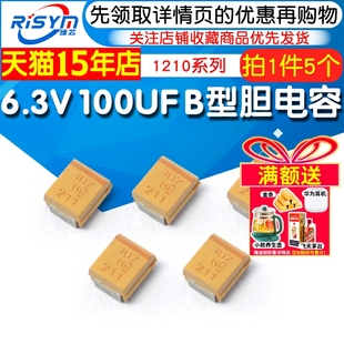 100UF 3528 B型胆电容 Risym 贴片电容器 6.3V 钽电容 5个 1210