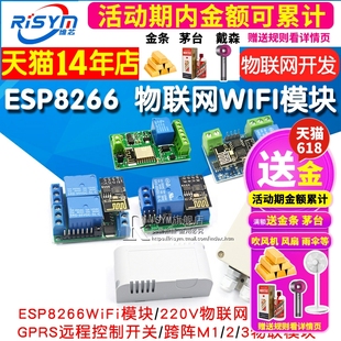 3物联网智能家居支持二次开发遥控开关 WIFI模块跨阵M1 ESP8266