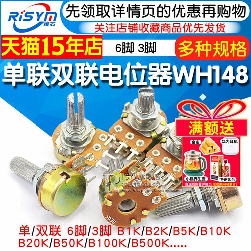 单联/双联电位器可调电阻