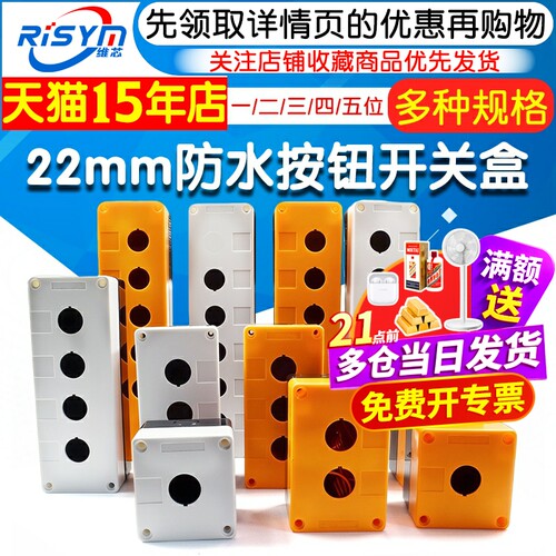 盒防水按钮塑料开关控制盒22mm