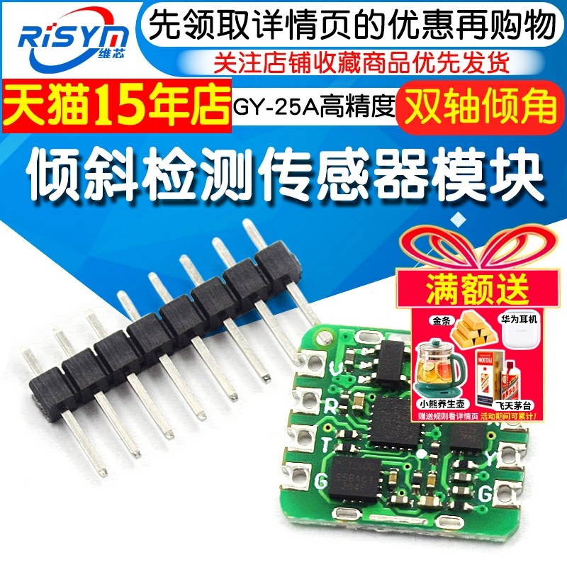 高精度模拟量倾斜传感器