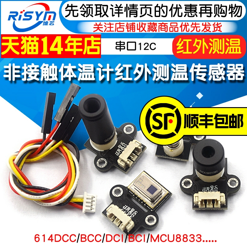 614V3 615V3 非接触体温计红外测温传感器 串口12C MLX90614 模块