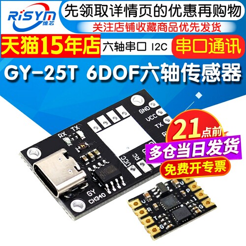 GY-25T6DOF六轴串口I2C