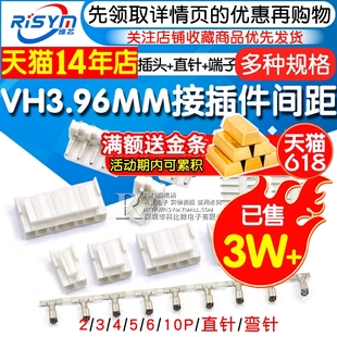 10P VH3.96接插件间距3.96MM 直针座 插头 端子2 弯针座