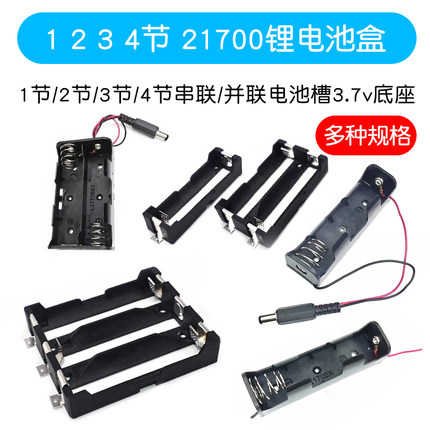 21700锂电池盒PCB插针款1节/2节/3节/4节串联/并联电池槽3.7v底座