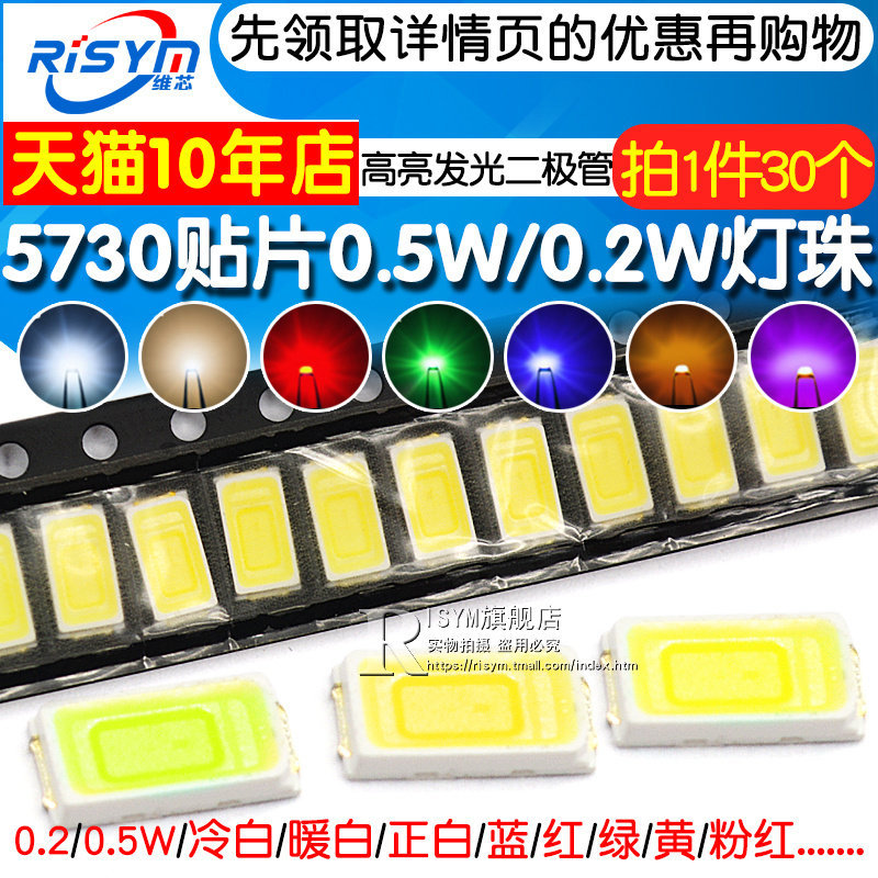 5730高亮贴片LED白蓝翠绿黄红光图片